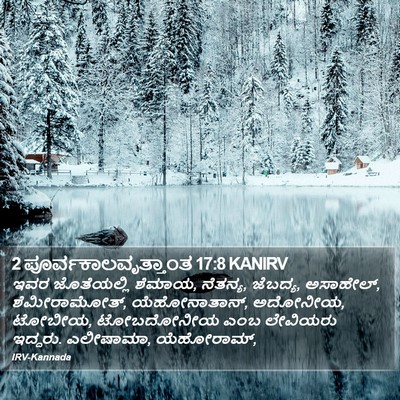 2 ಪೂರ್ವಕಾಲವೃತ್ತಾಂತ 17:8 KANIRV Bible Verse Image