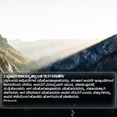 2 ಪೂರ್ವಕಾಲವೃತ್ತಾಂತ 18:31 KANIRV Bible Verse Image