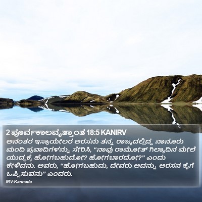 2 ಪೂರ್ವಕಾಲವೃತ್ತಾಂತ 18:5 KANIRV Bible Verse Image