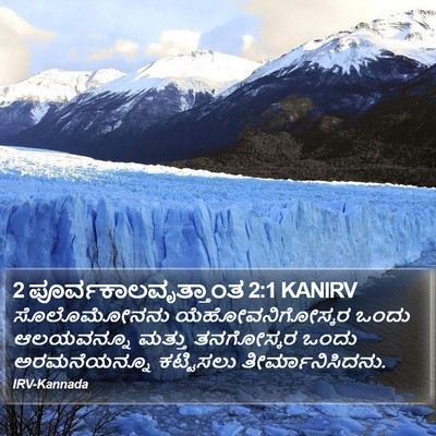 2 ಪೂರ್ವಕಾಲವೃತ್ತಾಂತ 2:1 KANIRV Bible Verse Image