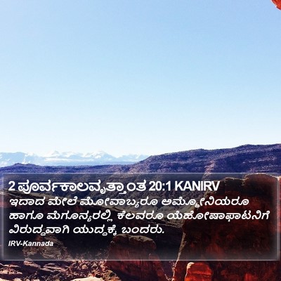 2 ಪೂರ್ವಕಾಲವೃತ್ತಾಂತ 20:1 KANIRV Bible Verse Image