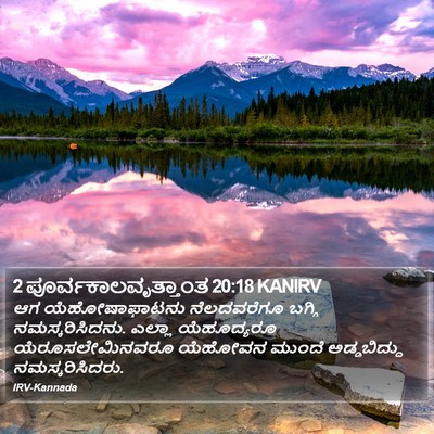 2 ಪೂರ್ವಕಾಲವೃತ್ತಾಂತ 20:18 KANIRV Bible Verse Image