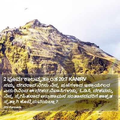 2 ಪೂರ್ವಕಾಲವೃತ್ತಾಂತ 20:7 KANIRV Bible Verse Image