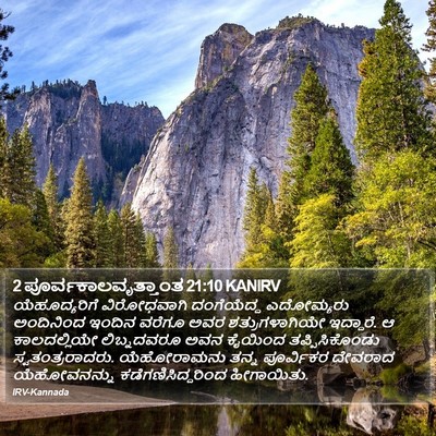 2 ಪೂರ್ವಕಾಲವೃತ್ತಾಂತ 21:10 KANIRV Bible Verse Image