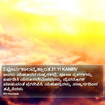 2 ಪೂರ್ವಕಾಲವೃತ್ತಾಂತ 21:11 KANIRV Bible Verse Image