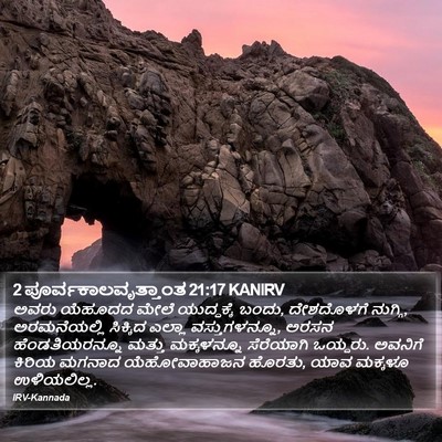 2 ಪೂರ್ವಕಾಲವೃತ್ತಾಂತ 21:17 KANIRV Bible Verse Image