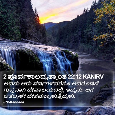 2 ಪೂರ್ವಕಾಲವೃತ್ತಾಂತ 22:12 KANIRV Bible Verse Image