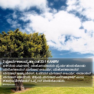 2 ಪೂರ್ವಕಾಲವೃತ್ತಾಂತ 23:1 KANIRV Bible Verse Image