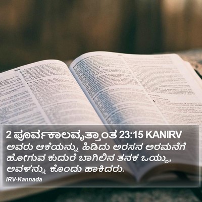 2 ಪೂರ್ವಕಾಲವೃತ್ತಾಂತ 23:15 KANIRV Bible Verse Image