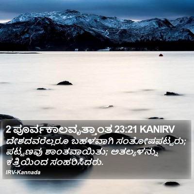 2 ಪೂರ್ವಕಾಲವೃತ್ತಾಂತ 23:21 KANIRV Bible Verse Image