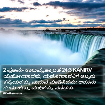 2 ಪೂರ್ವಕಾಲವೃತ್ತಾಂತ 24:3 KANIRV Bible Verse Image