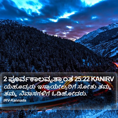 2 ಪೂರ್ವಕಾಲವೃತ್ತಾಂತ 25:22 KANIRV Bible Verse Image