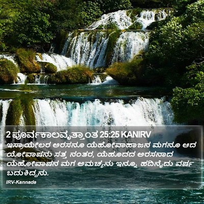 2 ಪೂರ್ವಕಾಲವೃತ್ತಾಂತ 25:25 KANIRV Bible Verse Image