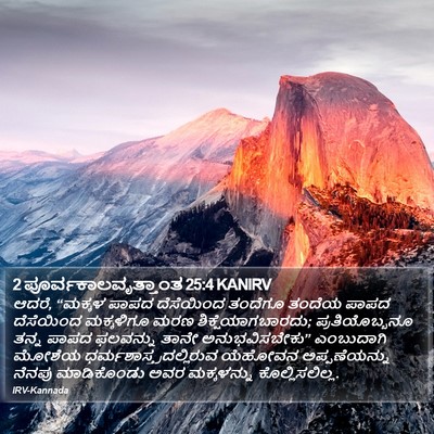 2 ಪೂರ್ವಕಾಲವೃತ್ತಾಂತ 25:4 KANIRV Bible Verse Image