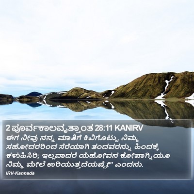 2 ಪೂರ್ವಕಾಲವೃತ್ತಾಂತ 28:11 KANIRV Bible Verse Image