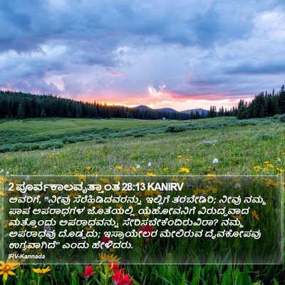 2 ಪೂರ್ವಕಾಲವೃತ್ತಾಂತ 28:13 KANIRV Bible Verse Image