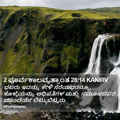 2 ಪೂರ್ವಕಾಲವೃತ್ತಾಂತ 28:14 KANIRV Bible Verse Image