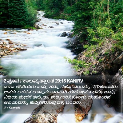 2 ಪೂರ್ವಕಾಲವೃತ್ತಾಂತ 29:15 KANIRV Bible Verse Image