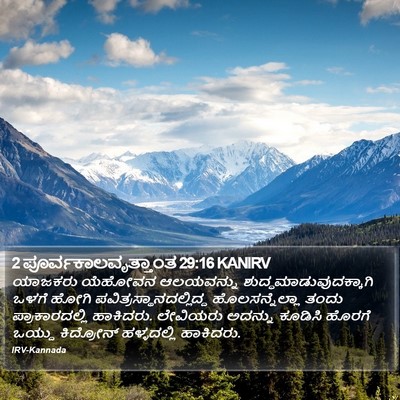 2 ಪೂರ್ವಕಾಲವೃತ್ತಾಂತ 29:16 KANIRV Bible Verse Image