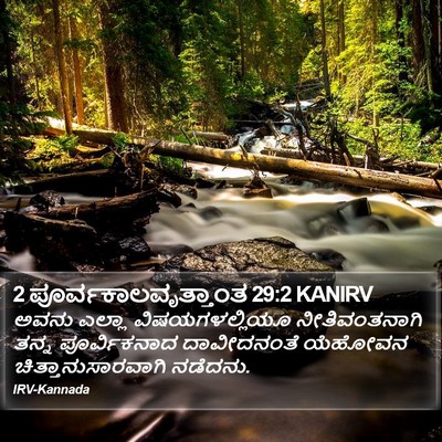 2 ಪೂರ್ವಕಾಲವೃತ್ತಾಂತ 29:2 KANIRV Bible Verse Image