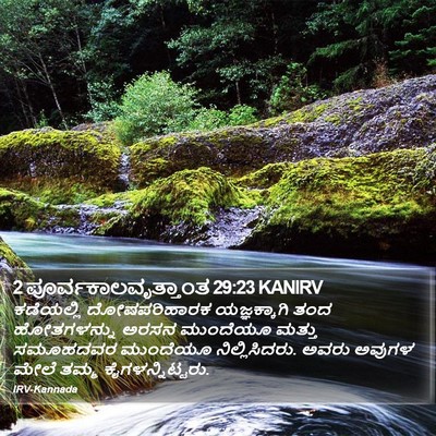2 ಪೂರ್ವಕಾಲವೃತ್ತಾಂತ 29:23 KANIRV Bible Verse Image