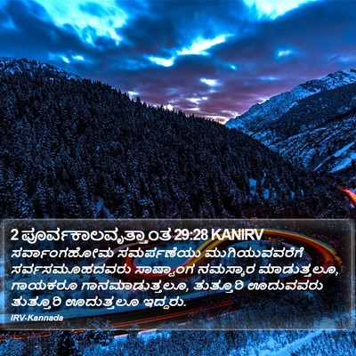 2 ಪೂರ್ವಕಾಲವೃತ್ತಾಂತ 29:28 KANIRV Bible Verse Image