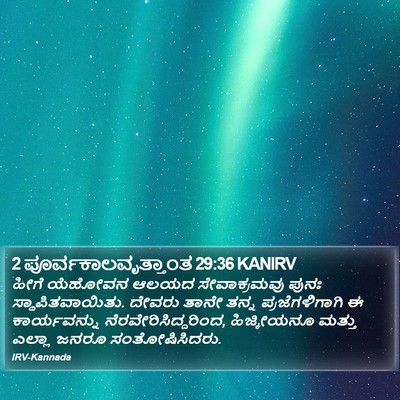 2 ಪೂರ್ವಕಾಲವೃತ್ತಾಂತ 29:36 KANIRV Bible Verse Image
