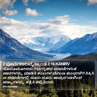 2 ಪೂರ್ವಕಾಲವೃತ್ತಾಂತ 3:16 KANIRV Bible Verse Image