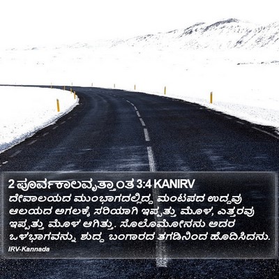 2 ಪೂರ್ವಕಾಲವೃತ್ತಾಂತ 3:4 KANIRV Bible Verse Image