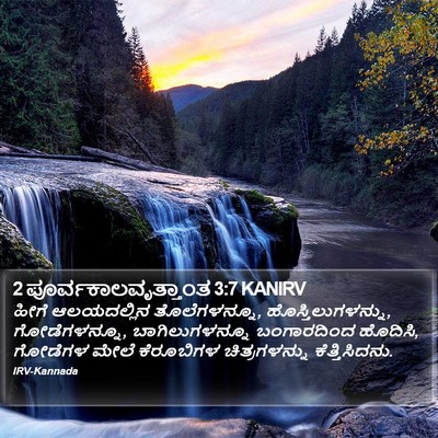 2 ಪೂರ್ವಕಾಲವೃತ್ತಾಂತ 3:7 KANIRV Bible Verse Image