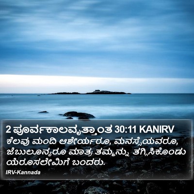 2 ಪೂರ್ವಕಾಲವೃತ್ತಾಂತ 30:11 KANIRV Bible Verse Image