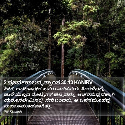 2 ಪೂರ್ವಕಾಲವೃತ್ತಾಂತ 30:13 KANIRV Bible Verse Image