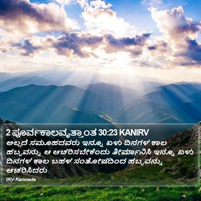 2 ಪೂರ್ವಕಾಲವೃತ್ತಾಂತ 30:23 KANIRV Bible Verse Image
