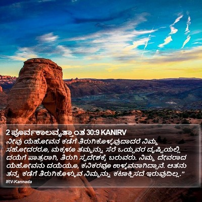 2 ಪೂರ್ವಕಾಲವೃತ್ತಾಂತ 30:9 KANIRV Bible Verse Image
