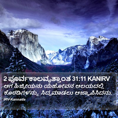 2 ಪೂರ್ವಕಾಲವೃತ್ತಾಂತ 31:11 KANIRV Bible Verse Image