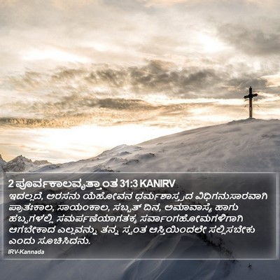 2 ಪೂರ್ವಕಾಲವೃತ್ತಾಂತ 31:3 KANIRV Bible Verse Image