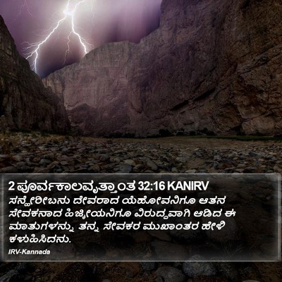 2 ಪೂರ್ವಕಾಲವೃತ್ತಾಂತ 32:16 KANIRV Bible Verse Image