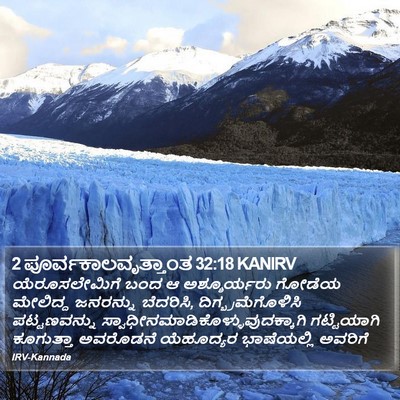 2 ಪೂರ್ವಕಾಲವೃತ್ತಾಂತ 32:18 KANIRV Bible Verse Image