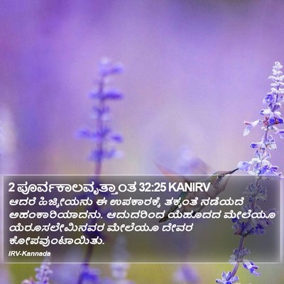 2 ಪೂರ್ವಕಾಲವೃತ್ತಾಂತ 32:25 KANIRV Bible Verse Image