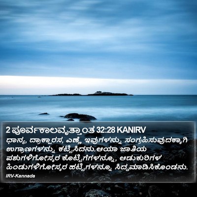 2 ಪೂರ್ವಕಾಲವೃತ್ತಾಂತ 32:28 KANIRV Bible Verse Image