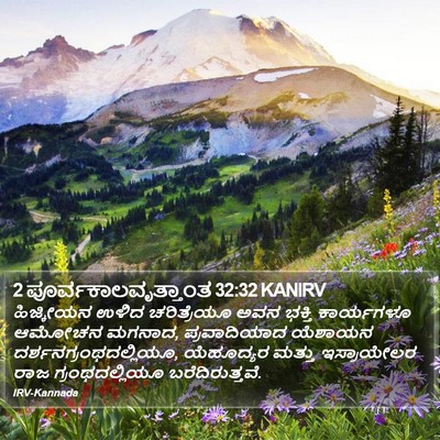 2 ಪೂರ್ವಕಾಲವೃತ್ತಾಂತ 32:32 KANIRV Bible Verse Image