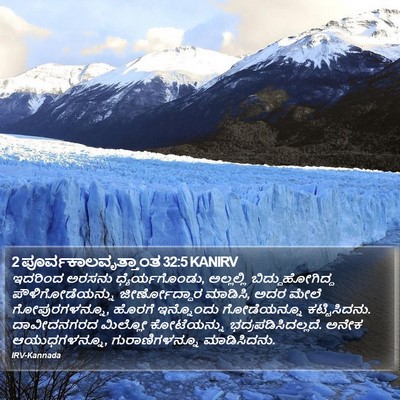 2 ಪೂರ್ವಕಾಲವೃತ್ತಾಂತ 32:5 KANIRV Bible Verse Image
