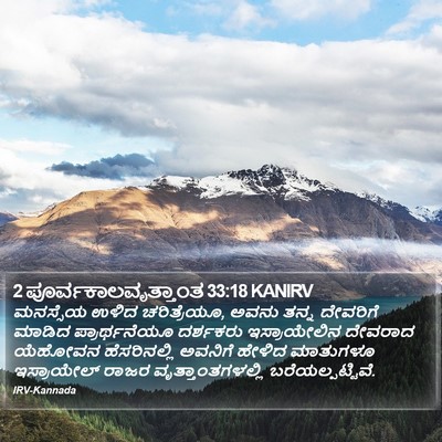 2 ಪೂರ್ವಕಾಲವೃತ್ತಾಂತ 33:18 KANIRV Bible Verse Image