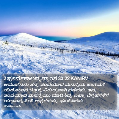 2 ಪೂರ್ವಕಾಲವೃತ್ತಾಂತ 33:22 KANIRV Bible Verse Image