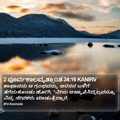 2 ಪೂರ್ವಕಾಲವೃತ್ತಾಂತ 34:16 KANIRV Bible Verse Image