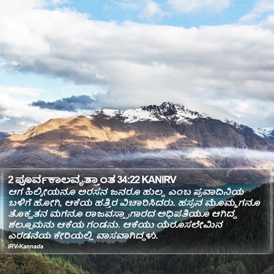 2 ಪೂರ್ವಕಾಲವೃತ್ತಾಂತ 34:22 KANIRV Bible Verse Image