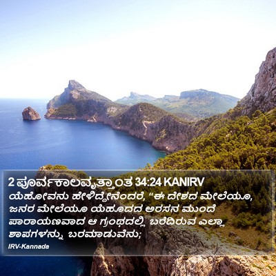 2 ಪೂರ್ವಕಾಲವೃತ್ತಾಂತ 34:24 KANIRV Bible Verse Image