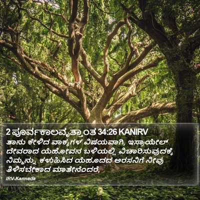 2 ಪೂರ್ವಕಾಲವೃತ್ತಾಂತ 34:26 KANIRV Bible Verse Image