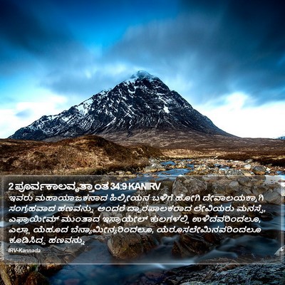 2 ಪೂರ್ವಕಾಲವೃತ್ತಾಂತ 34:9 KANIRV Bible Verse Image