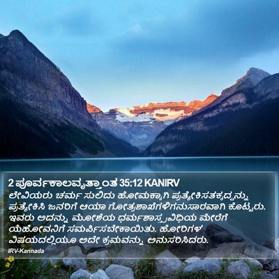 2 ಪೂರ್ವಕಾಲವೃತ್ತಾಂತ 35:12 KANIRV Bible Verse Image